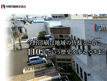 Tablet Screenshot of konp.co.jp